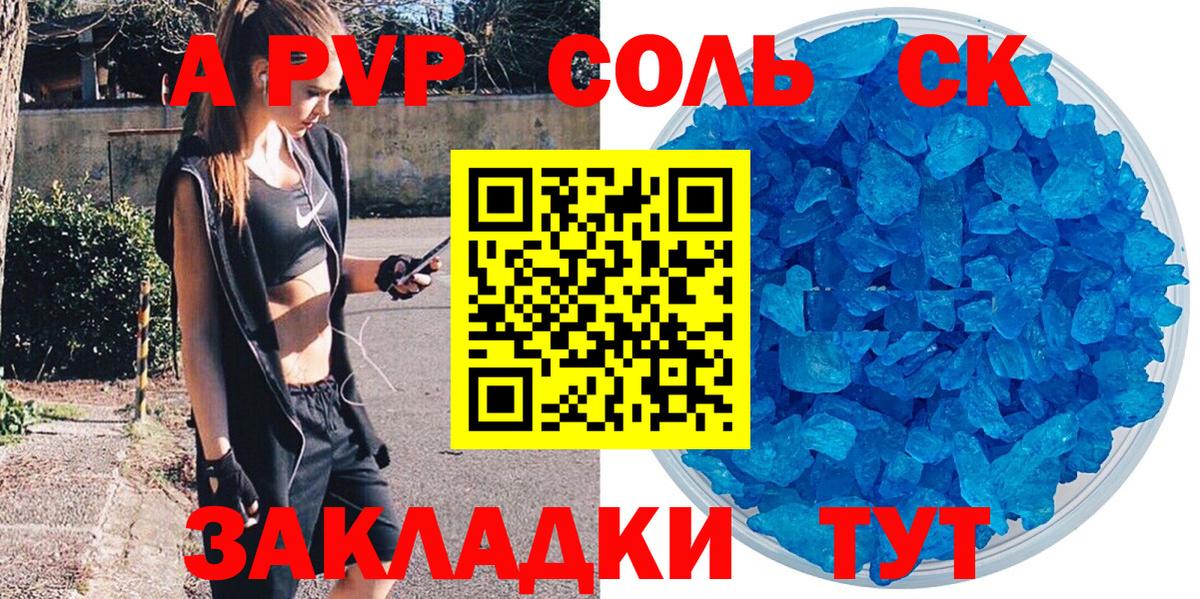 A-PVP VHQ Магнитогорск