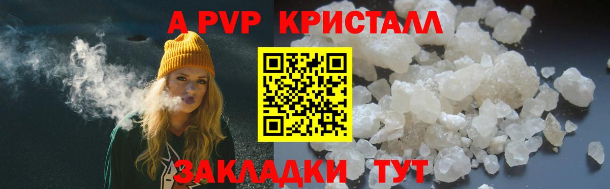 продажа наркотиков  A PVP Crystall  Alpha-PVP мука  Вход с VPN  А ПВП Crystall  Магнитогорск 