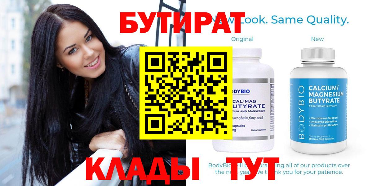 Бутират 99%  Бутират  Магнитогорск  Вход с VPN 