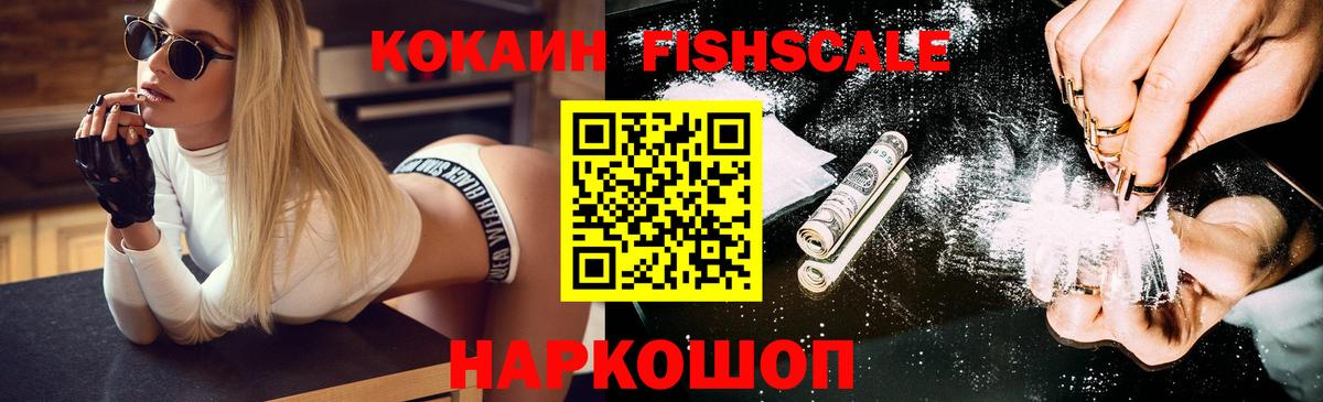 COCAIN  COCAIN Перу  Вход с VPN  Магнитогорск  КОКАИН FishScale 
