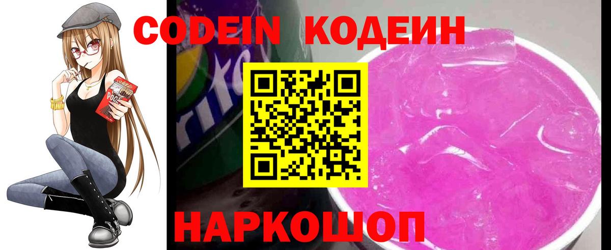 Кодеиновый сироп Lean напиток Lean (лин) Магнитогорск