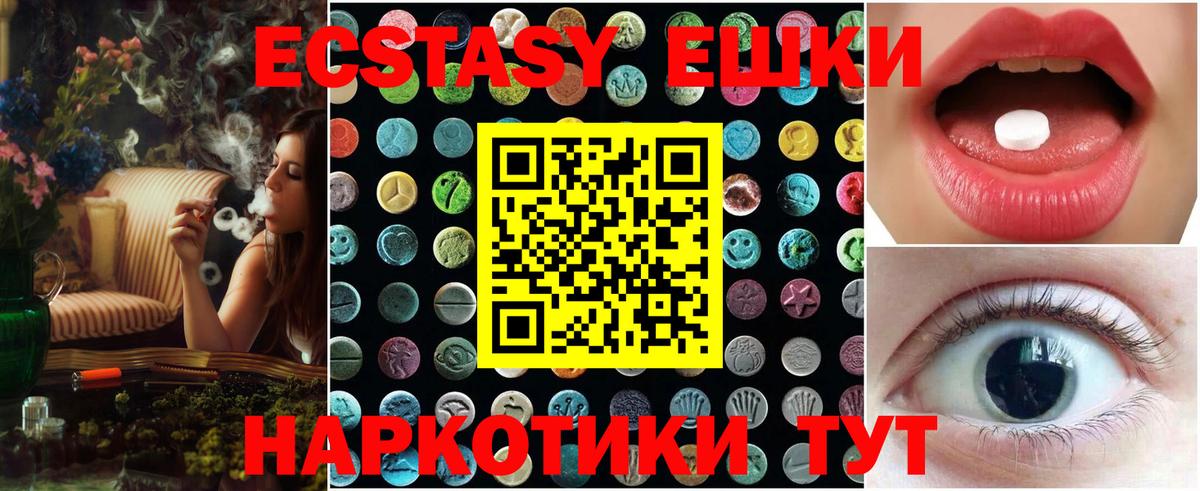 Ecstasy 99%  Вход с VPN  Ecstasy  Магнитогорск 