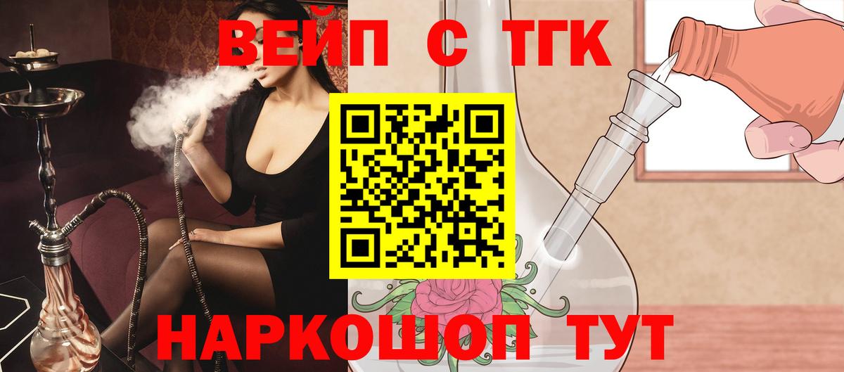 ТГК вейп с тгк  Вход с VPN  цены наркотик  Дистиллят ТГК вейп с тгк  Магнитогорск 